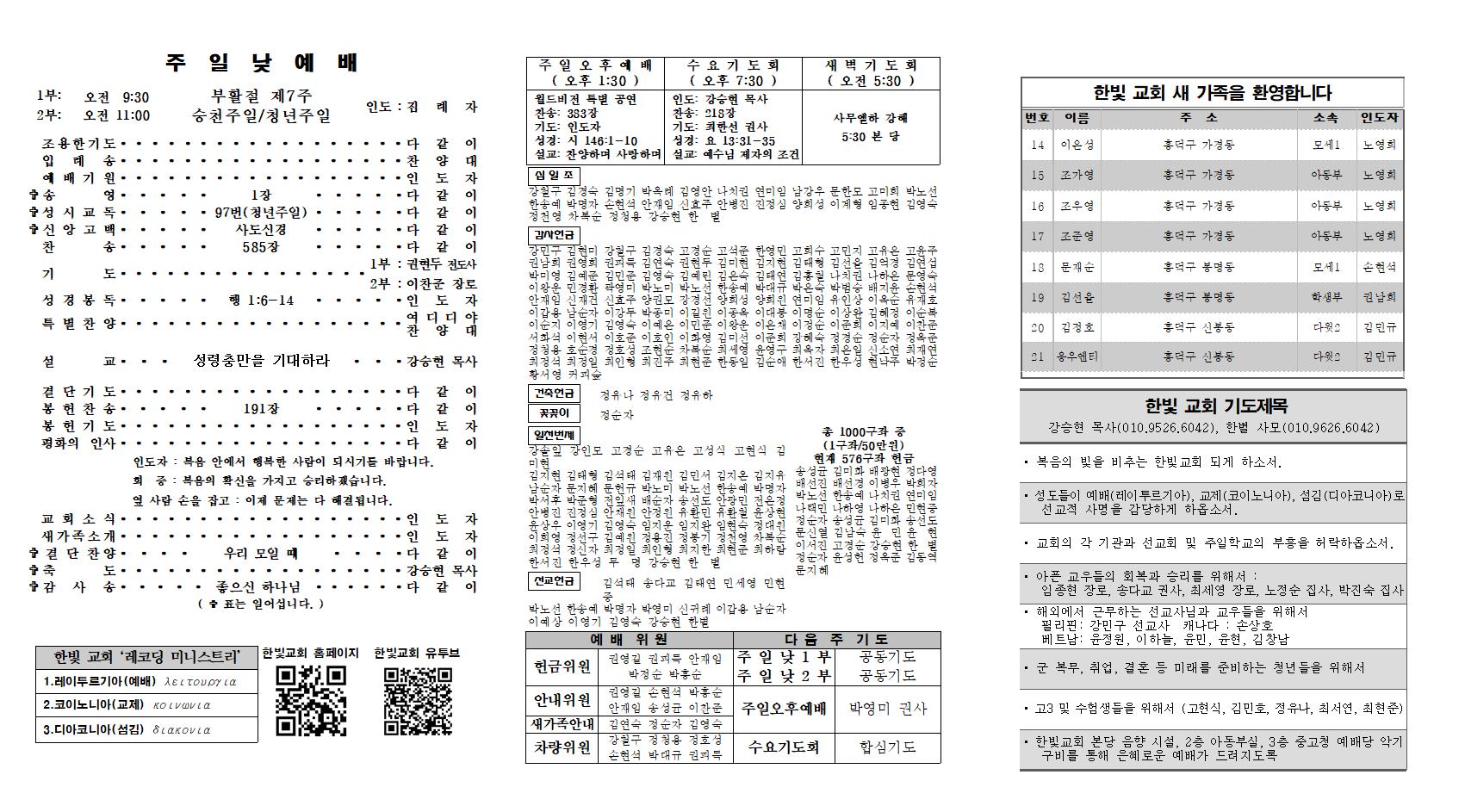 2023. 5. 21 한빛주보 (1)002.jpg