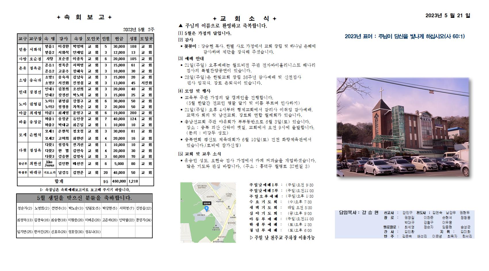 2023. 5. 21 한빛주보 (1)001.jpg