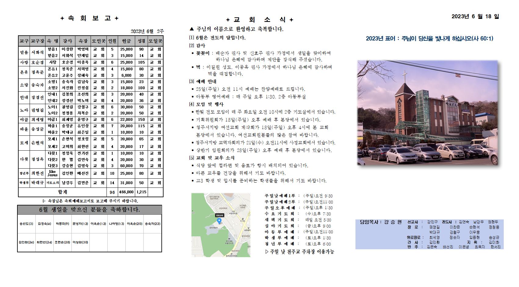2023. 6. 18 한빛주보001.jpg
