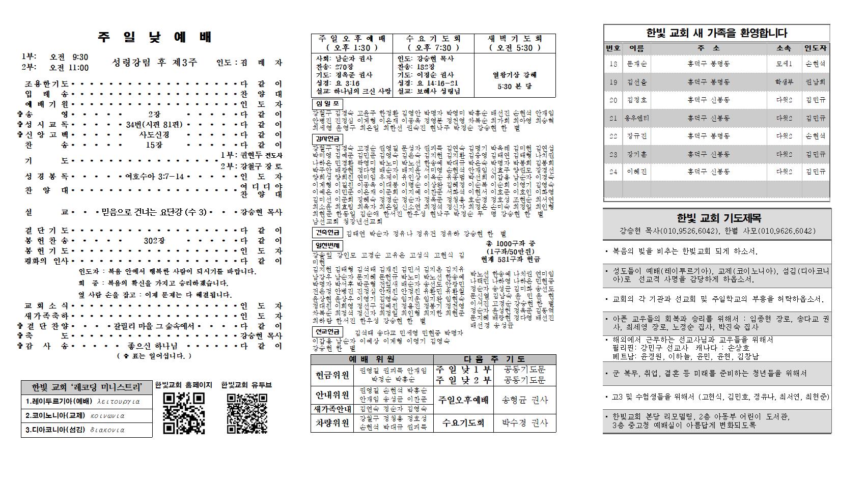 2023. 6. 18 한빛주보002.jpg