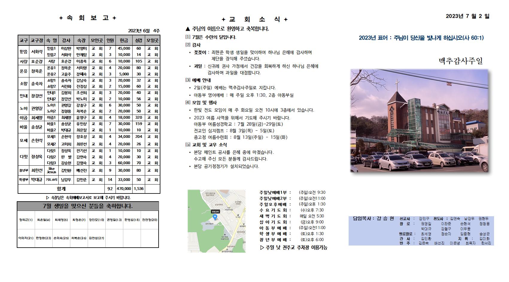 2023. 7. 2 한빛주보001.jpg