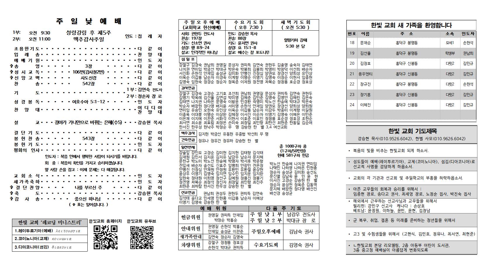 2023. 7. 2 한빛주보002.jpg