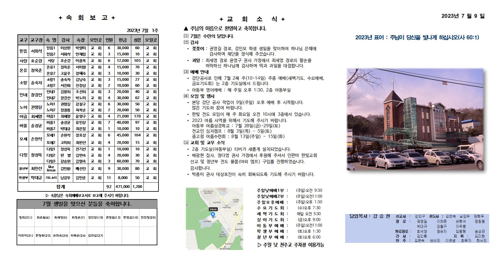 2023. 7. 9 한빛주보001.jpg