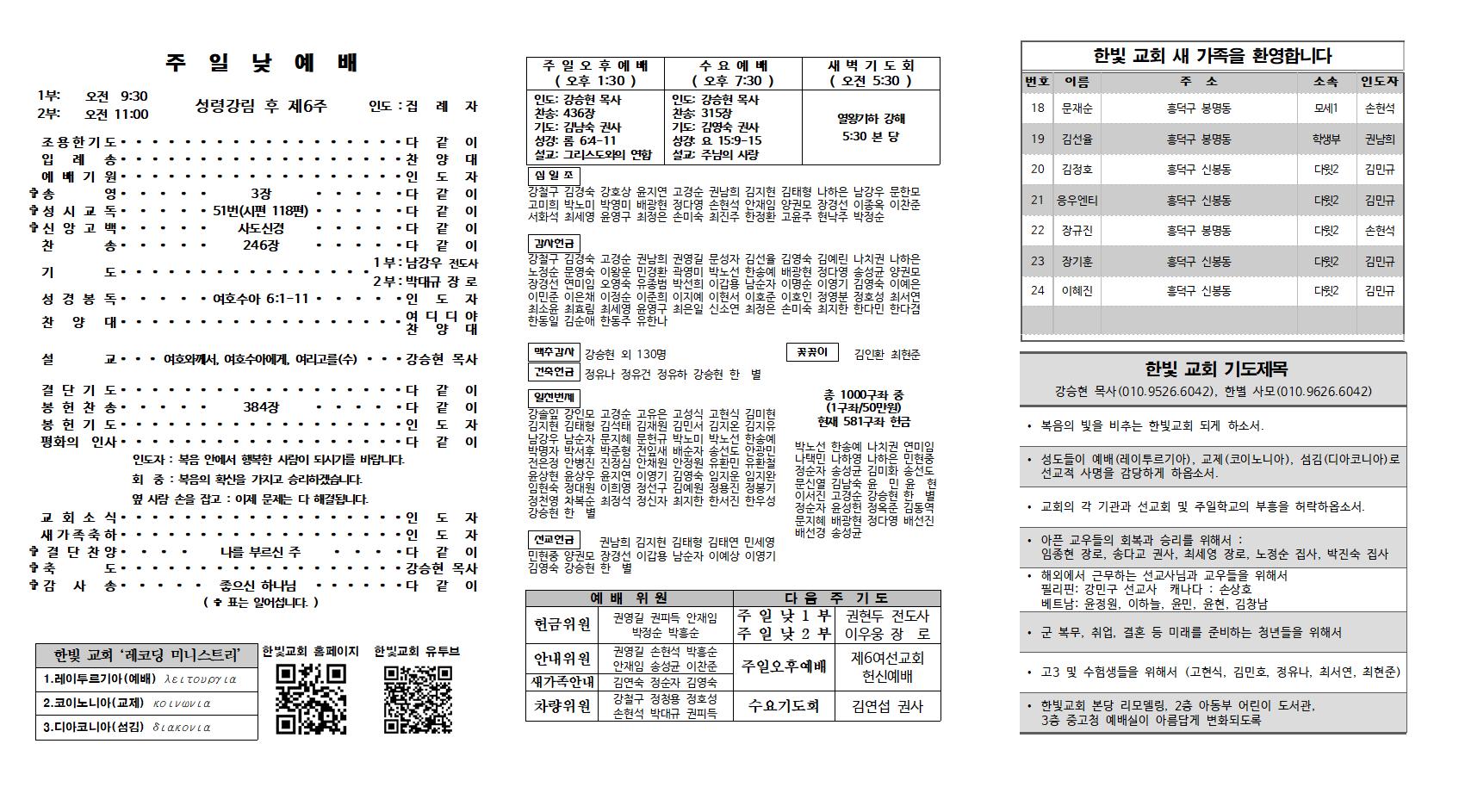 2023. 7. 9 한빛주보002.jpg