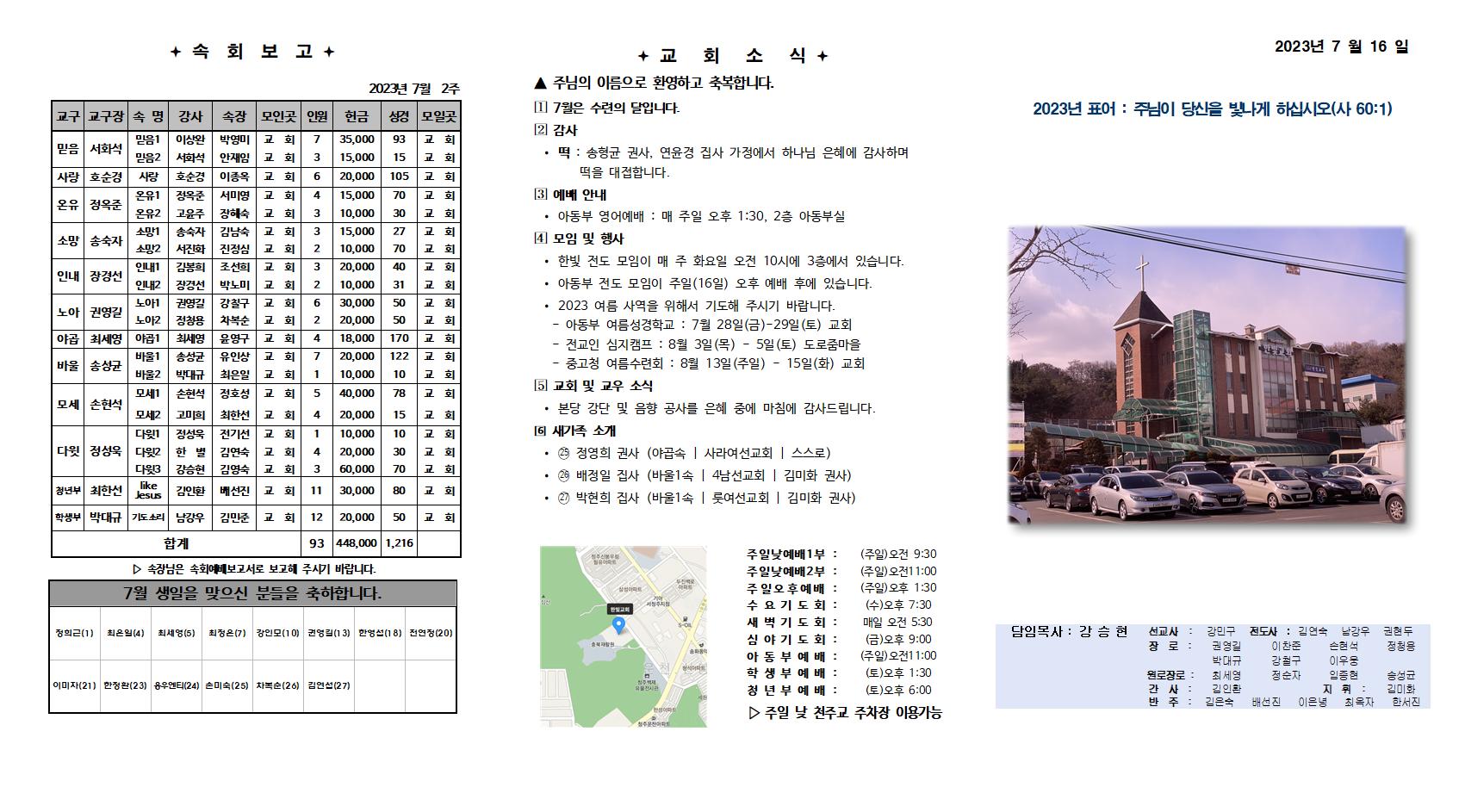 2023. 7. 16 한빛주보001.jpg