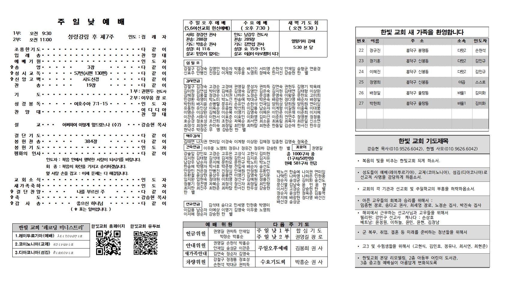 2023. 7. 16 한빛주보002.jpg