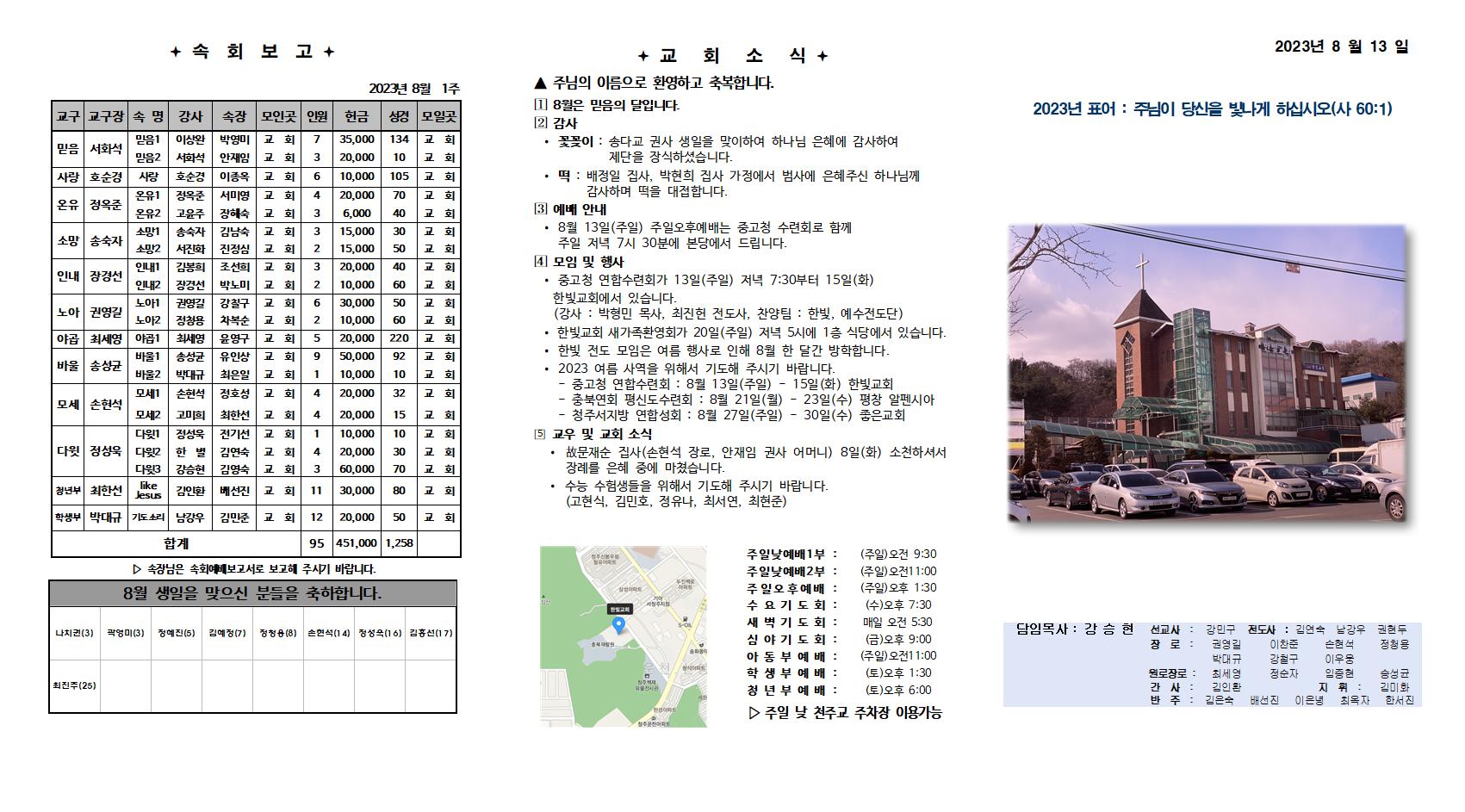 2023. 8. 13 한빛주보001.jpg