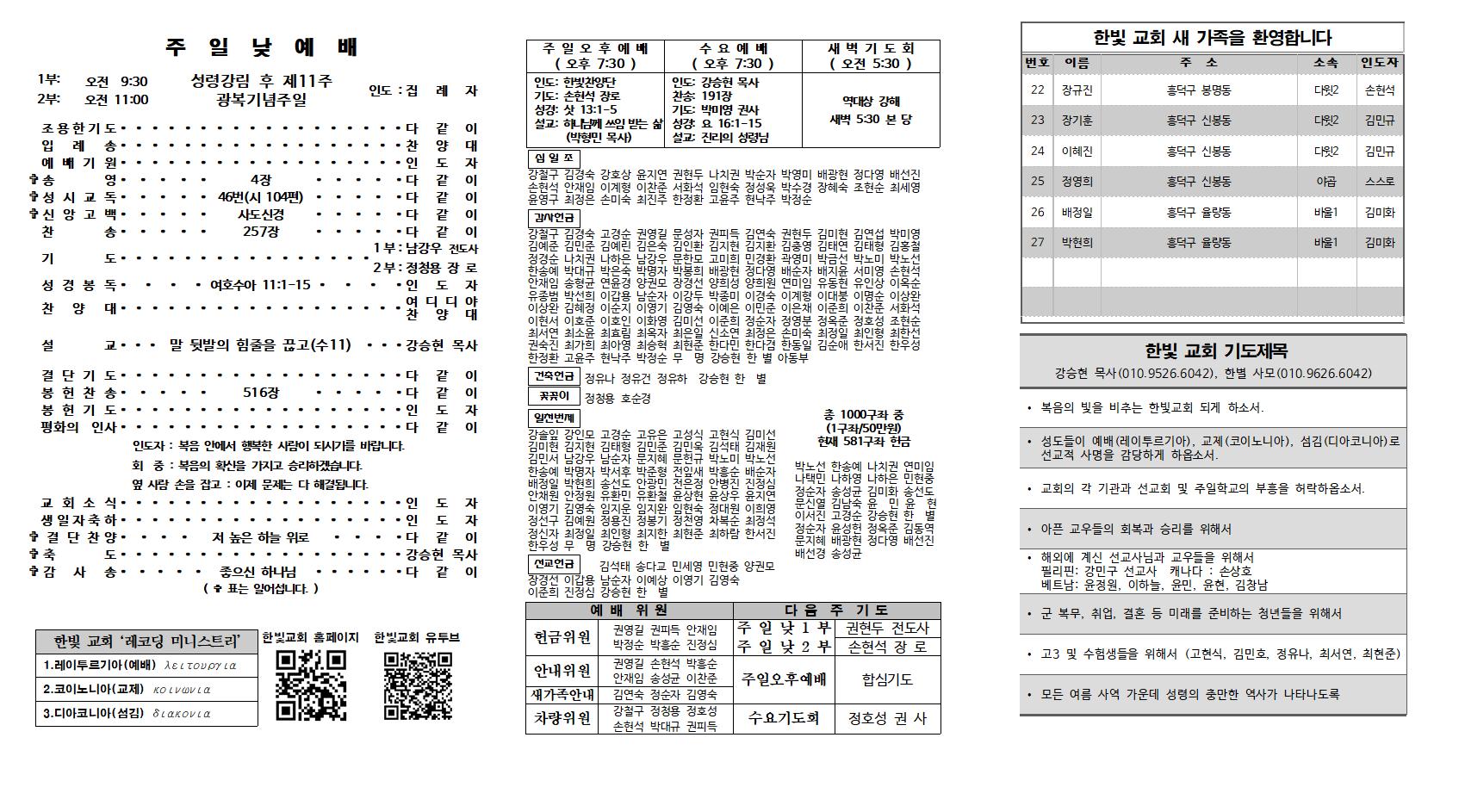 2023. 8. 13 한빛주보002.jpg