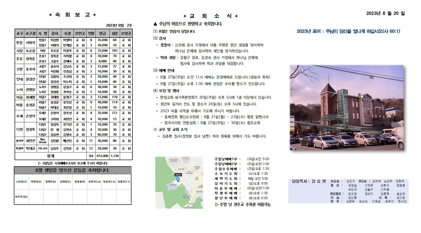 2023. 8. 20 한빛주보001.jpg