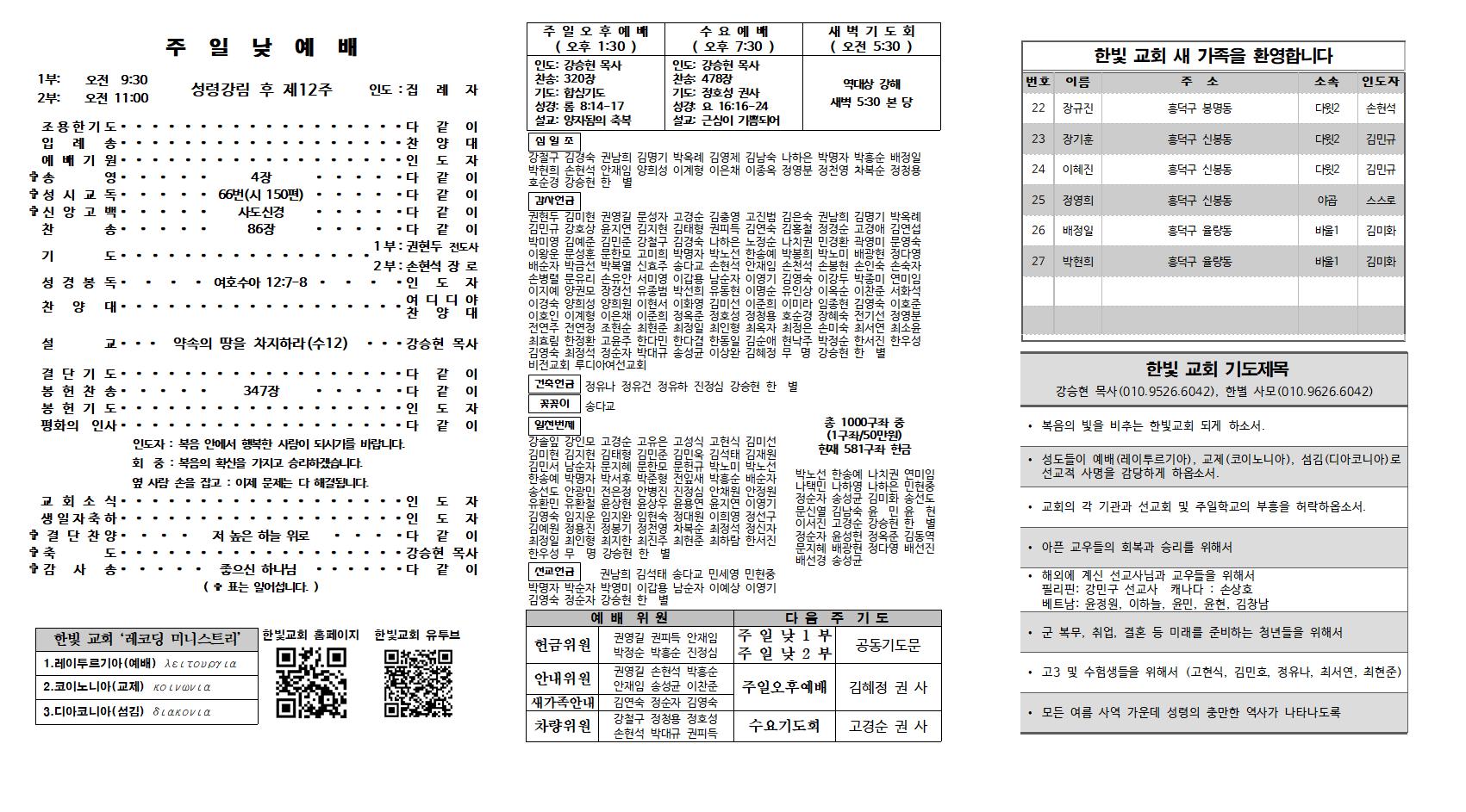 2023. 8. 20 한빛주보002.jpg