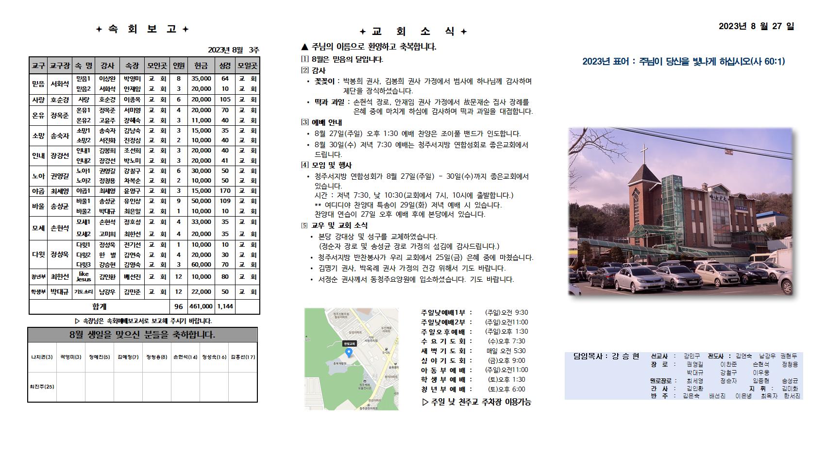 2023. 8. 27 한빛주보001.jpg