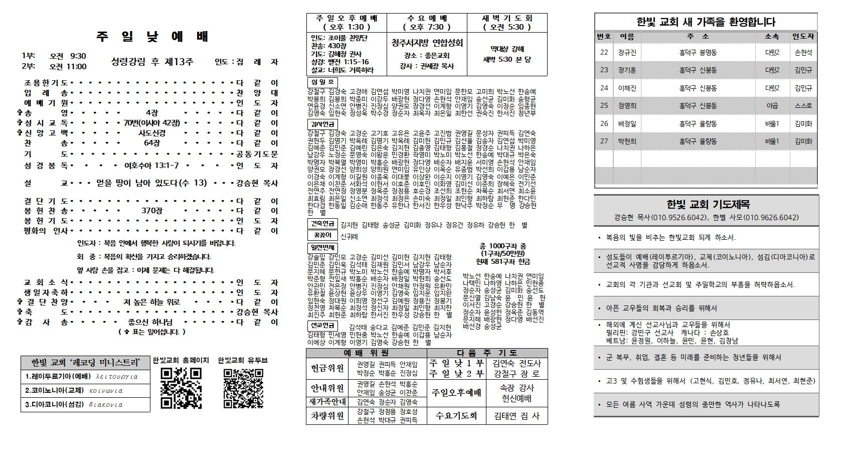 2023. 8. 27 한빛주보002.jpg