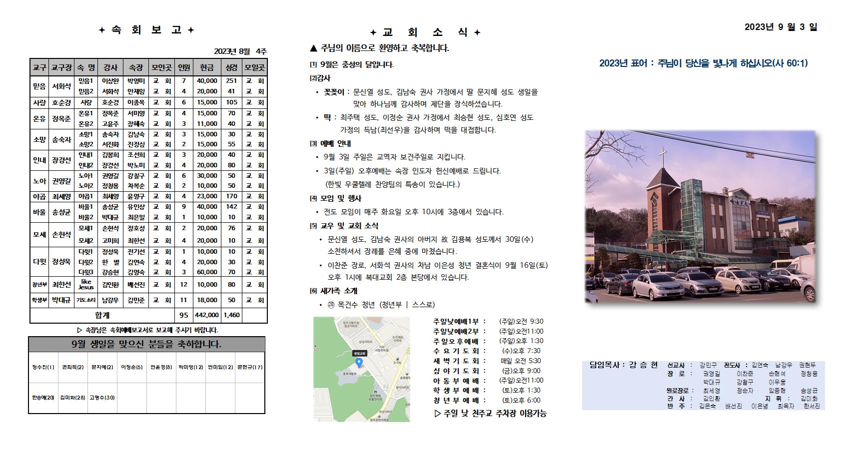 2023. 9. 3 한빛주보001.jpg