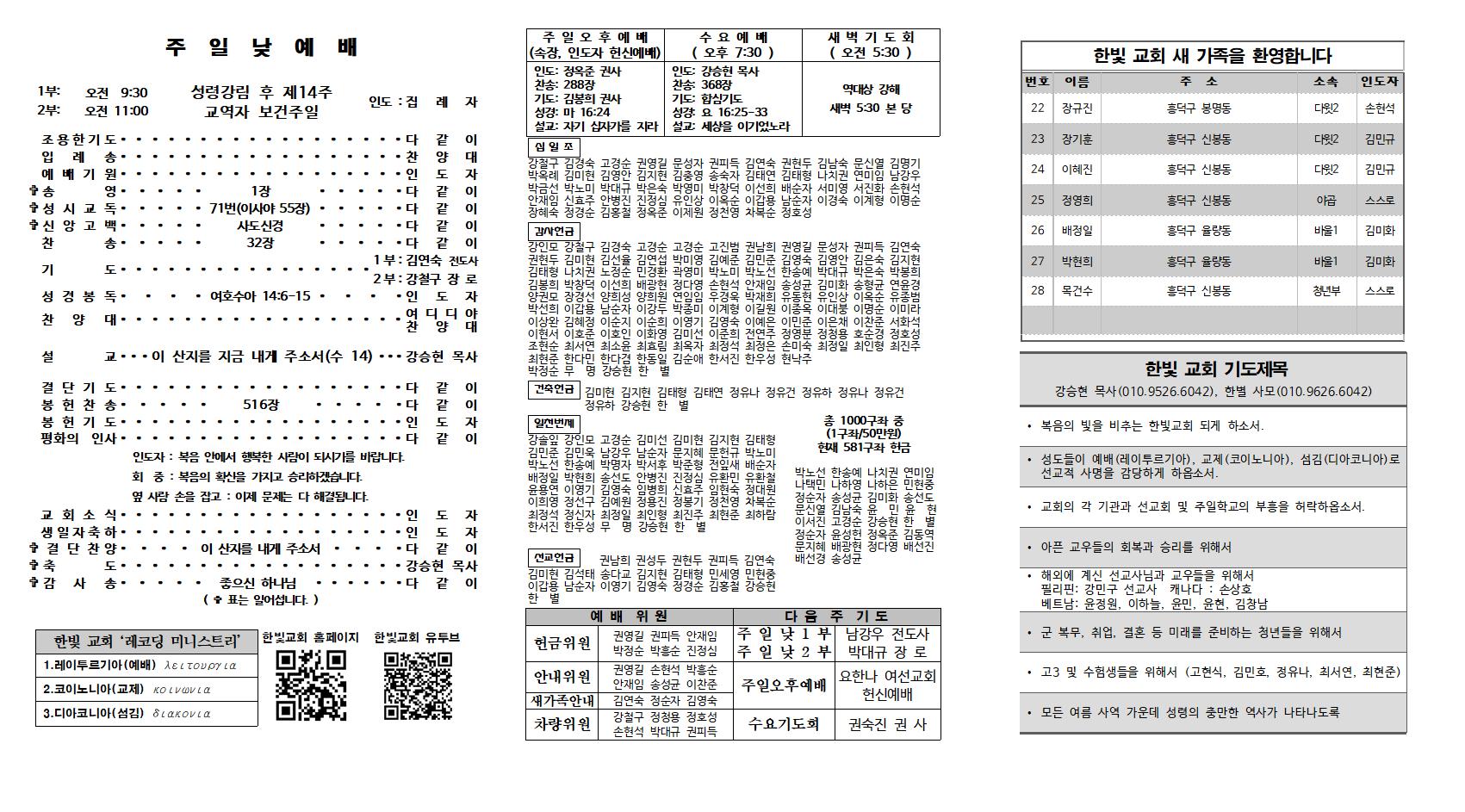 2023. 9. 3 한빛주보002.jpg