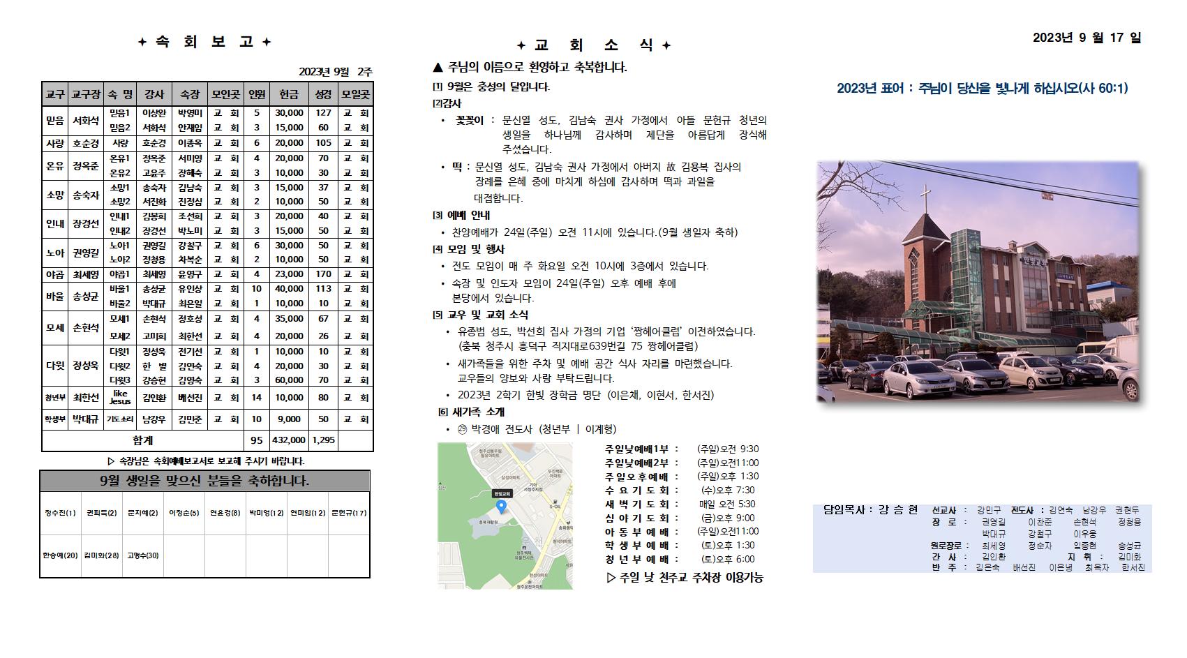 2023. 9. 17 한빛주보001.jpg