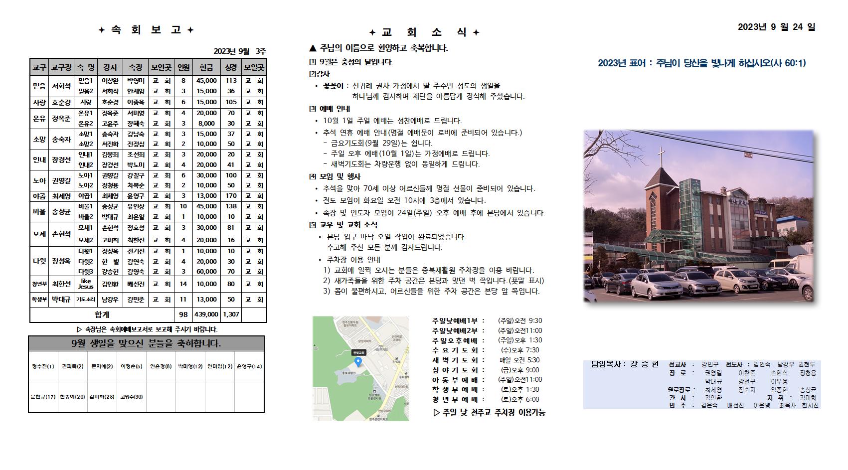 2023. 9. 24 한빛주보 (1)001.jpg