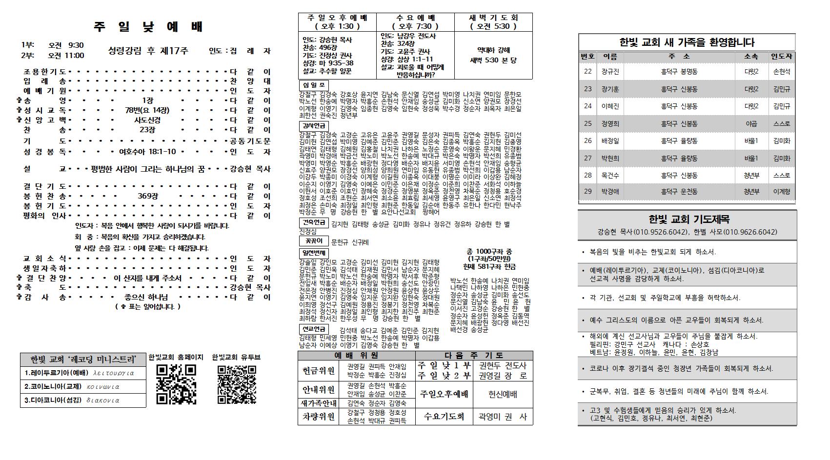 2023. 9. 24 한빛주보 (1)002.jpg