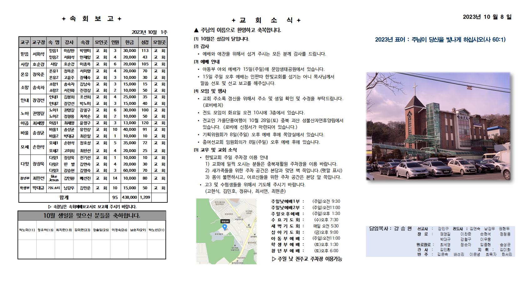 2023. 10. 8 한빛주보001.jpg