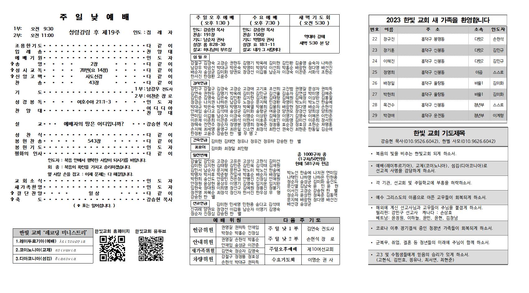 2023. 10. 8 한빛주보002.jpg