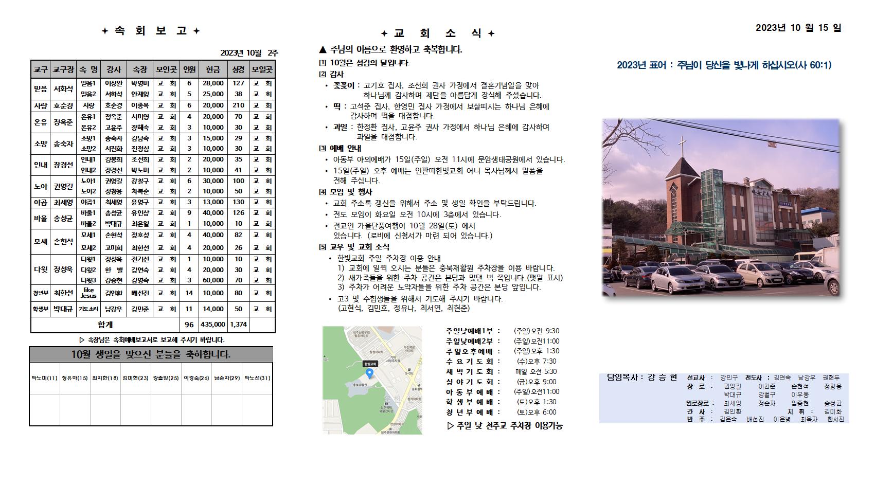 2023. 10. 15 한빛주보001.jpg
