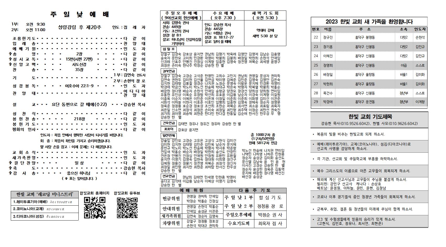 2023. 10. 15 한빛주보002.jpg