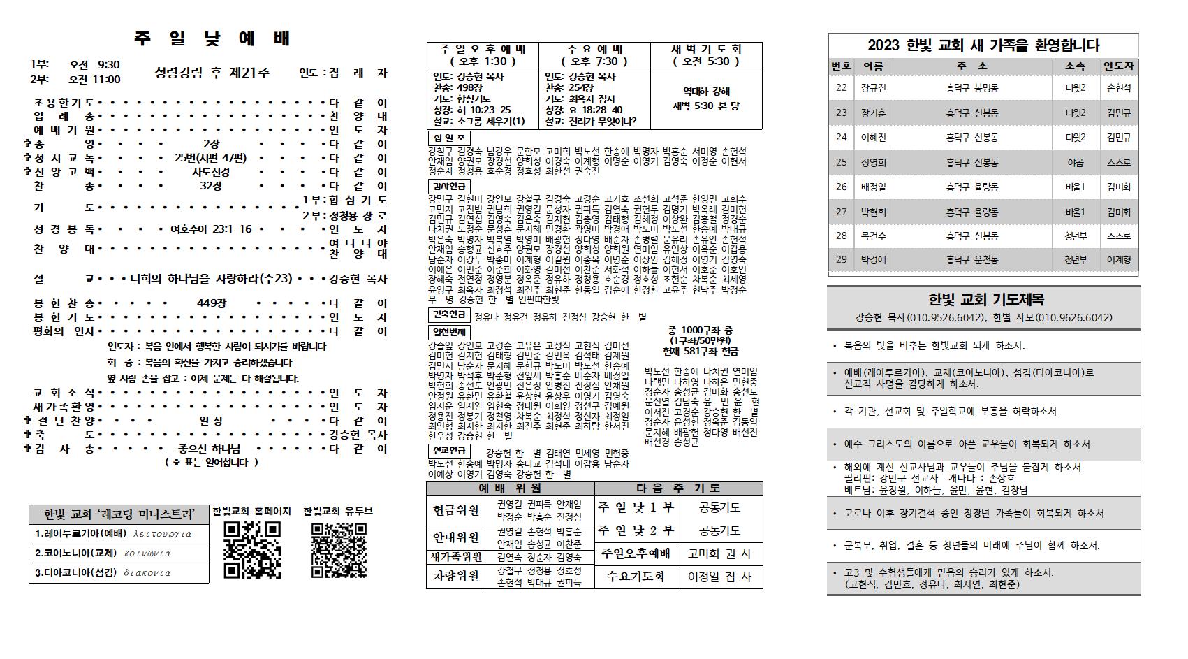 2023. 10. 22 한빛주보002.jpg
