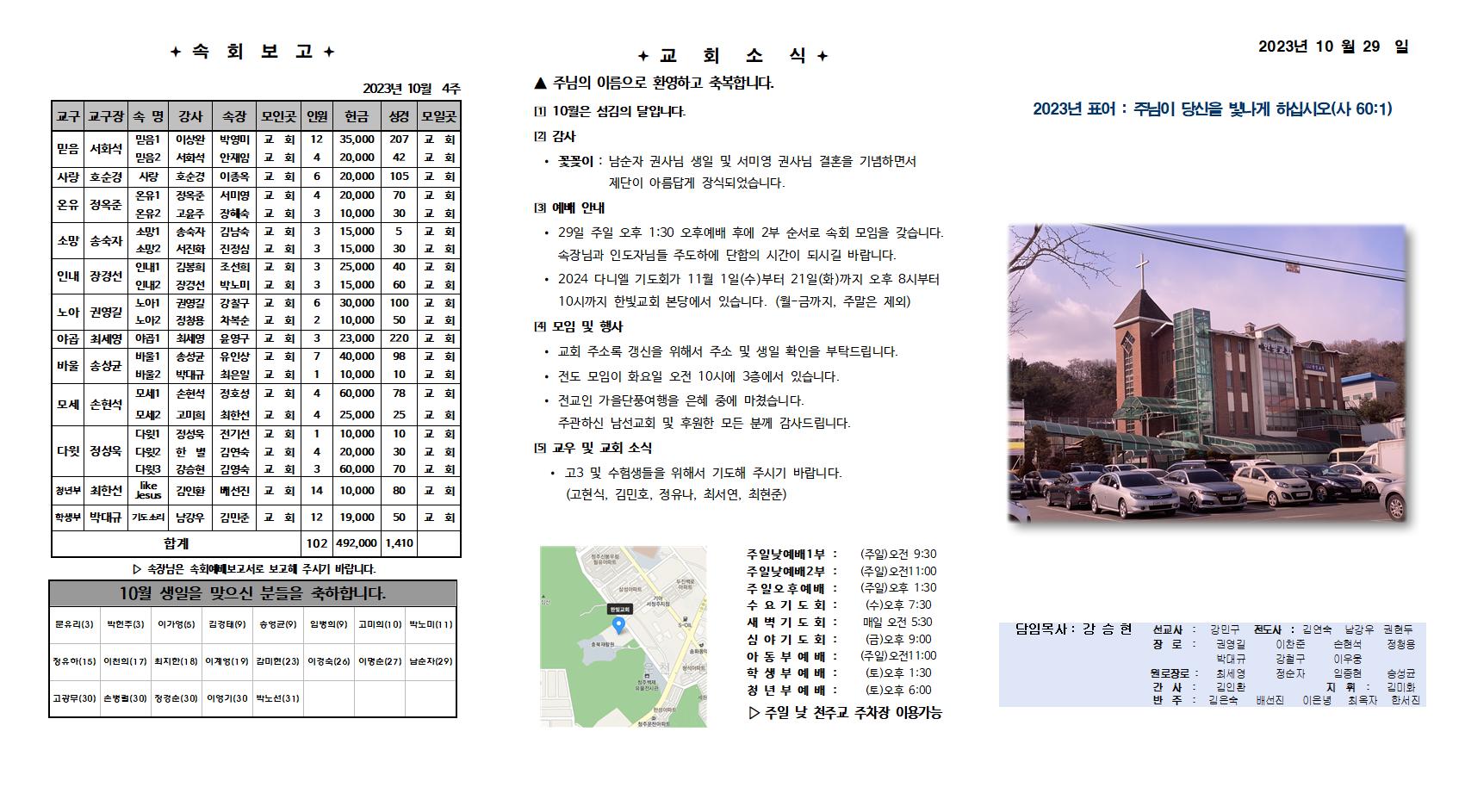 2023. 10. 29 한빛주보001.jpg