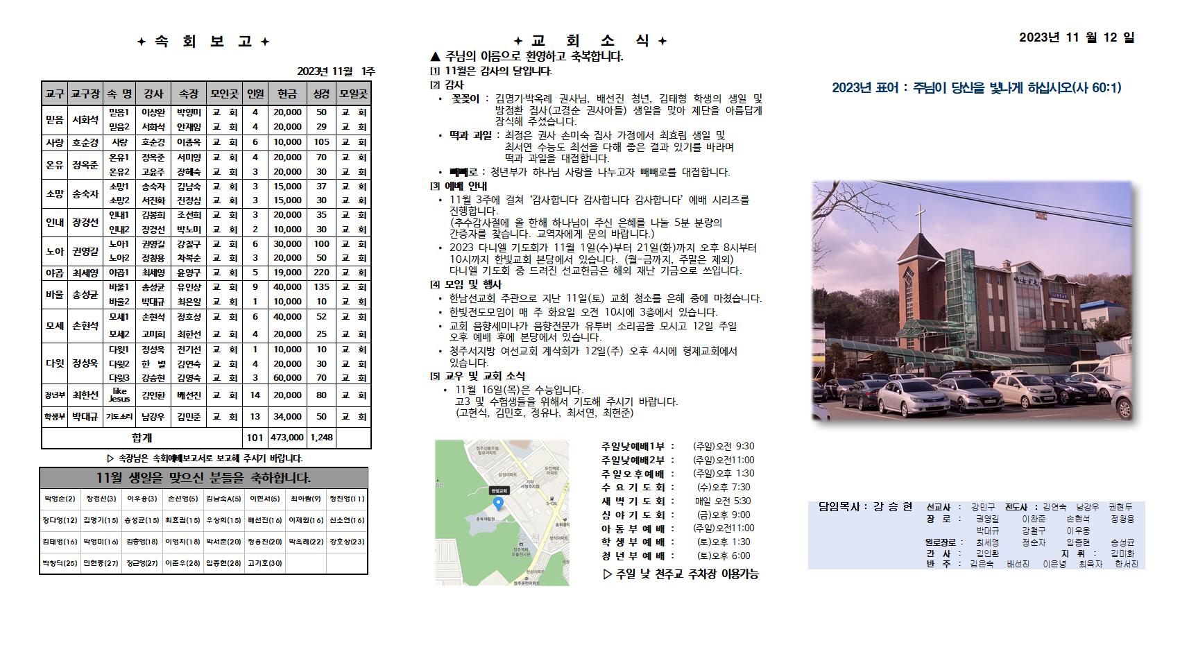 2023. 11. 12 한빛주보001.jpg
