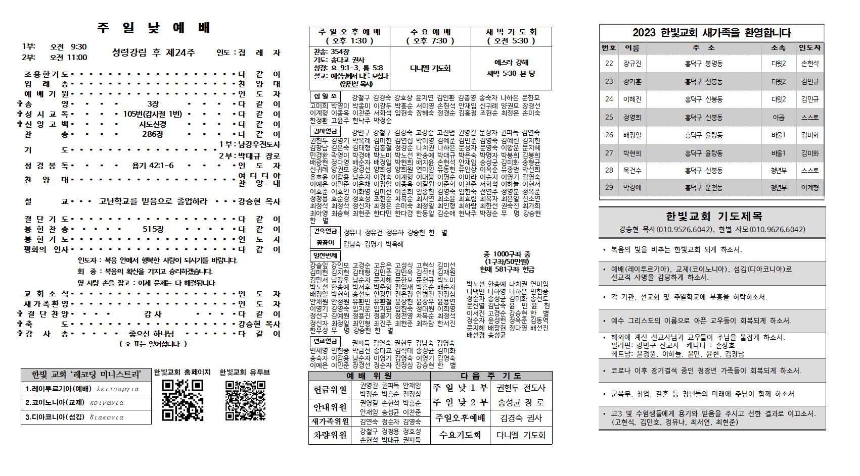 2023. 11. 12 한빛주보002.jpg
