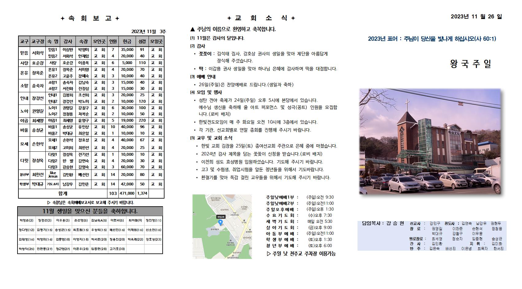 2023. 11. 26 한빛주보 (1)001.jpg