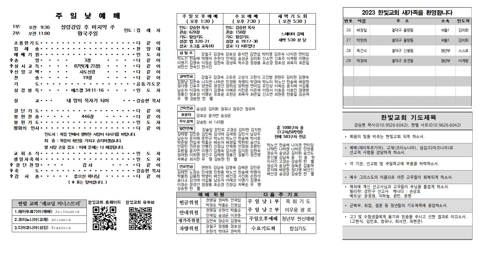 2023. 11. 26 한빛주보 (1)002.jpg