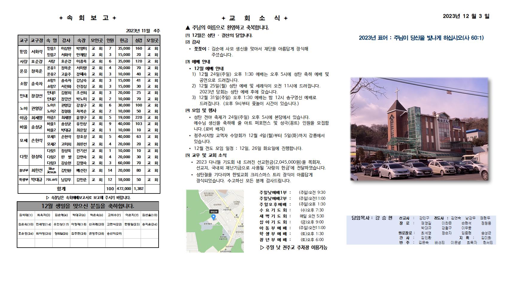 2023. 12. 3 한빛주보 001.jpg