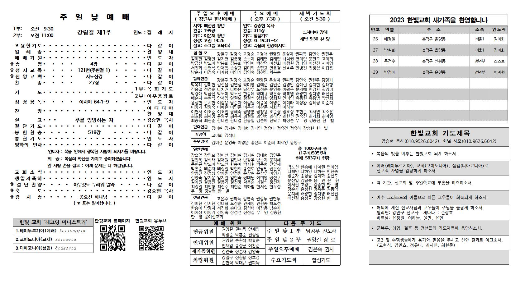 2023. 12. 3 한빛주보 002.jpg