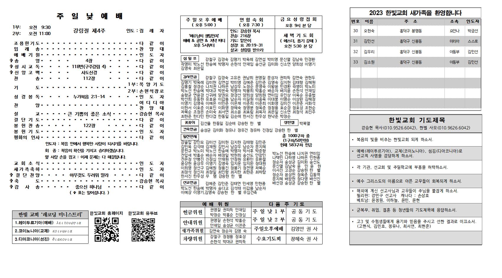 2023. 12. 24 한빛주보002.jpg