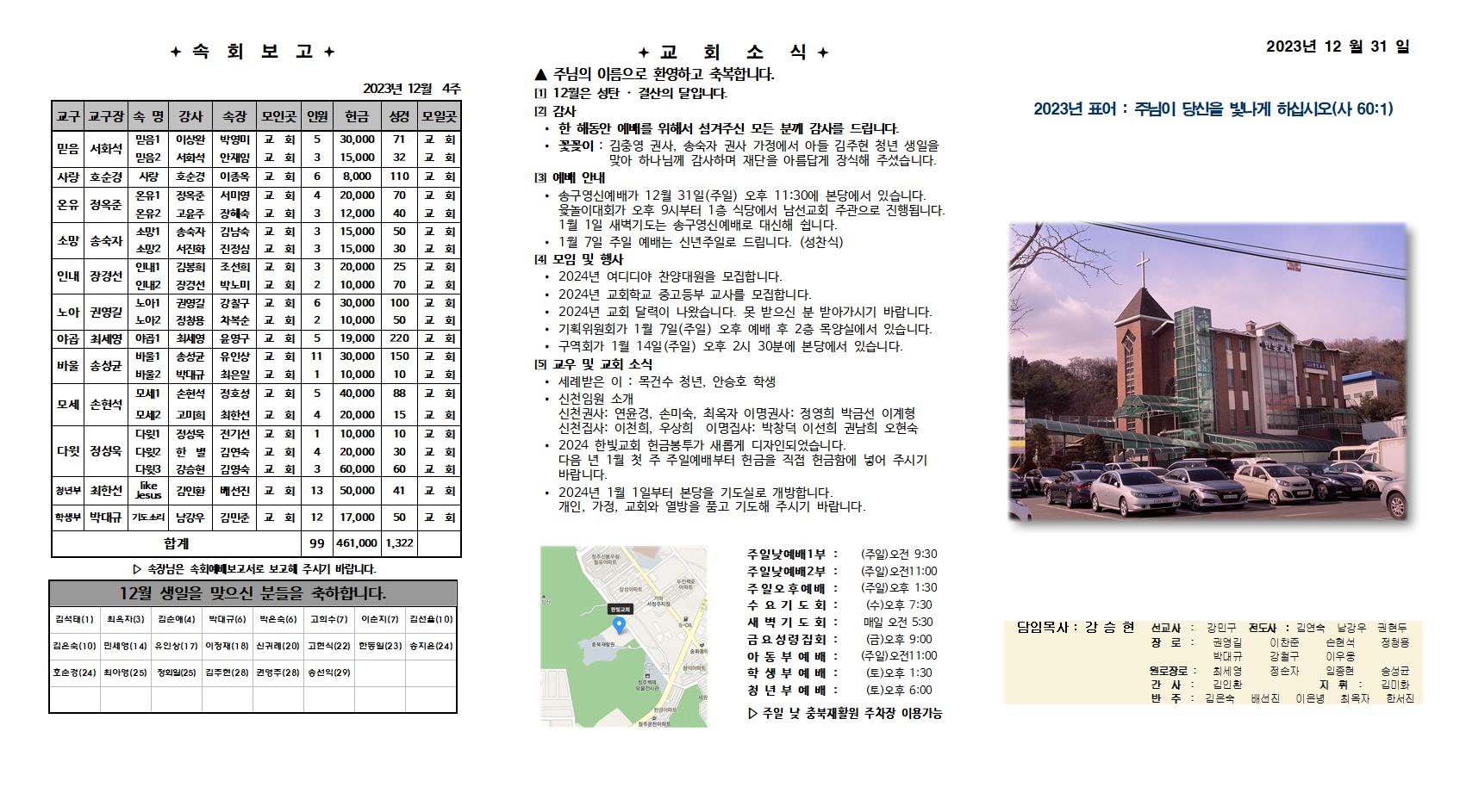 2023. 12. 31 한빛주보001.jpg