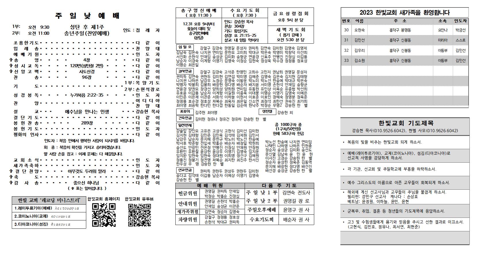 2023. 12. 31 한빛주보002.jpg