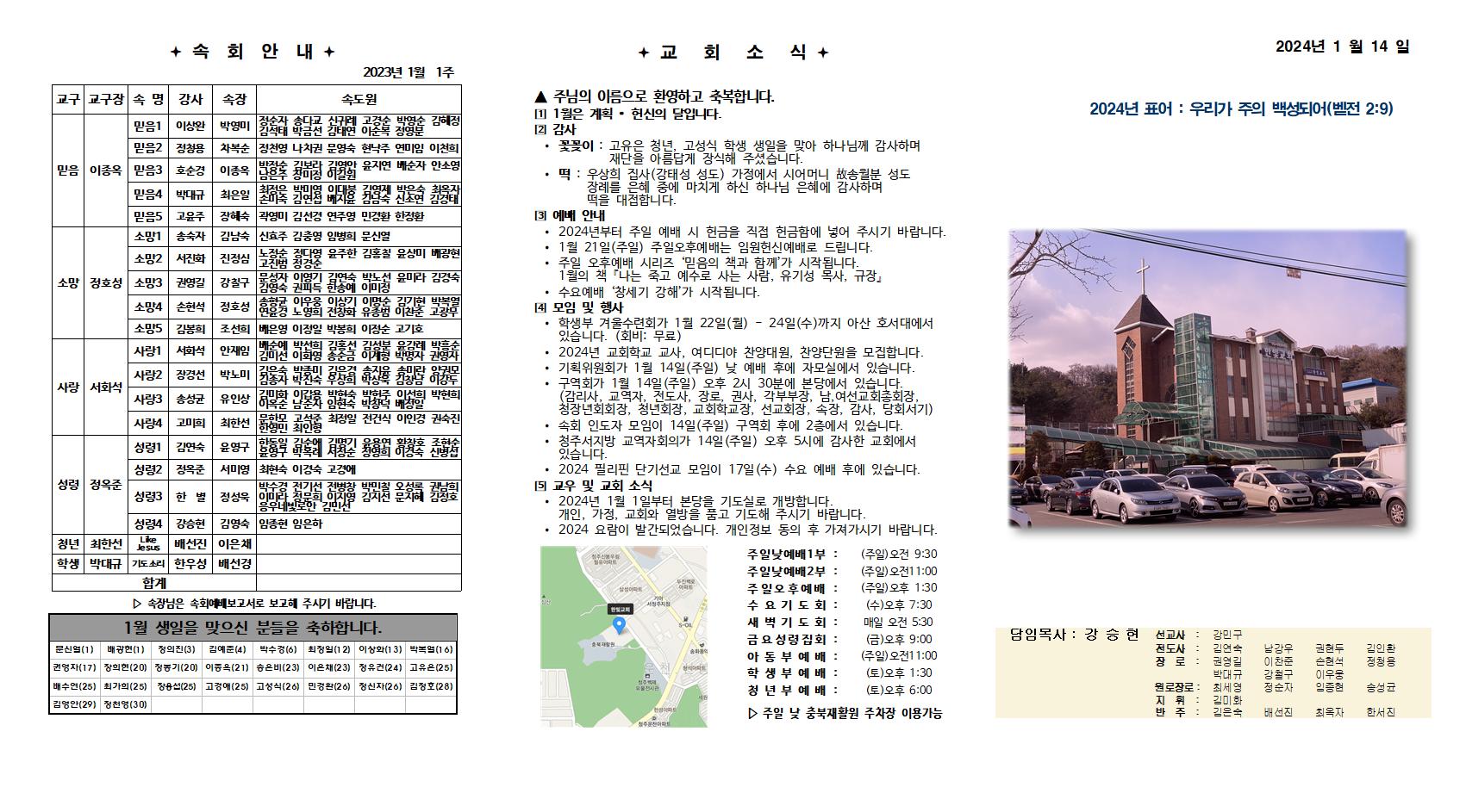 2024. 1. 14 한빛주보001.jpg