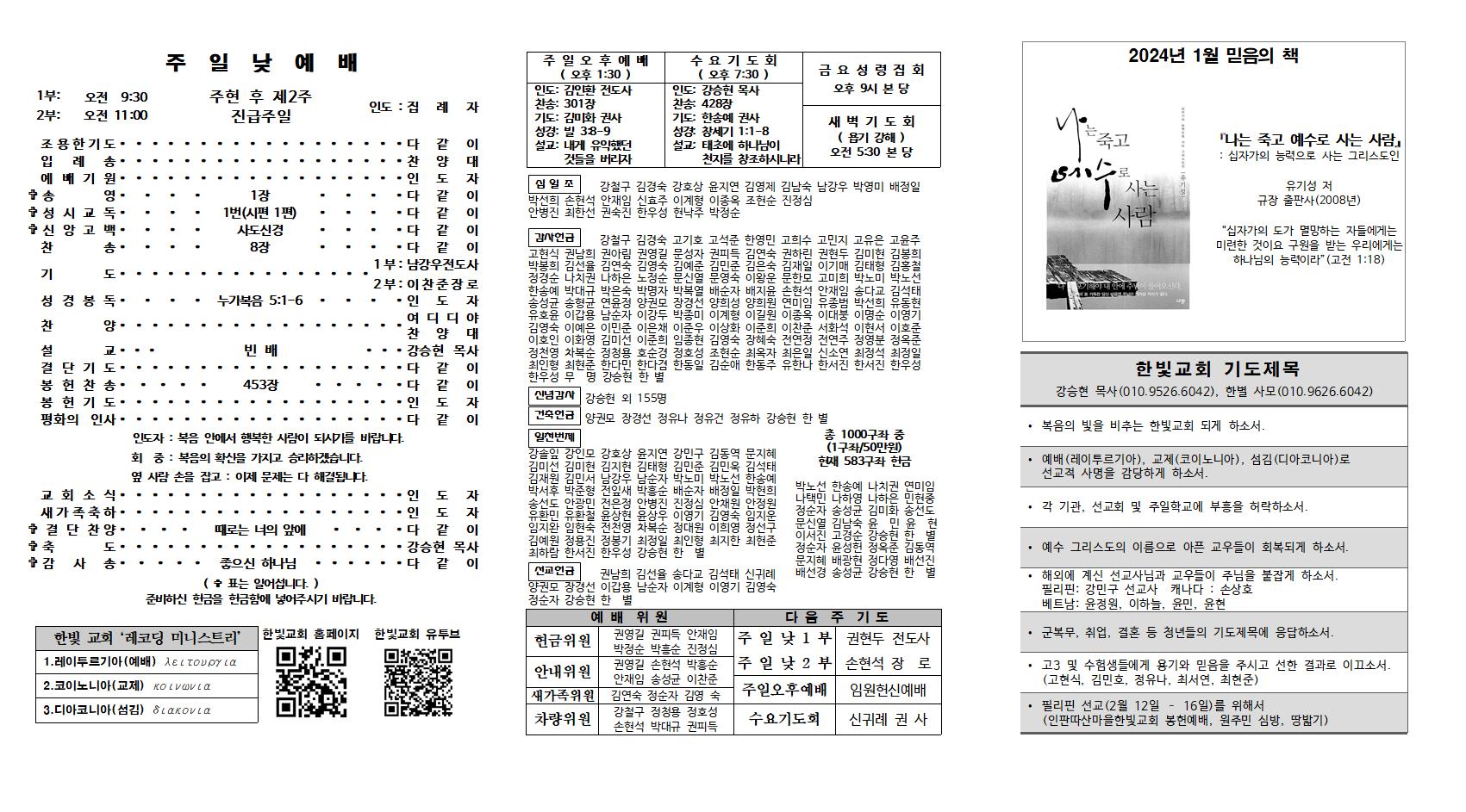 2024. 1. 14 한빛주보002.jpg