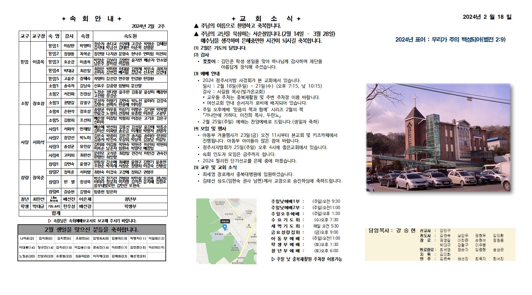 2024. 2. 18 한빛주보001.jpg