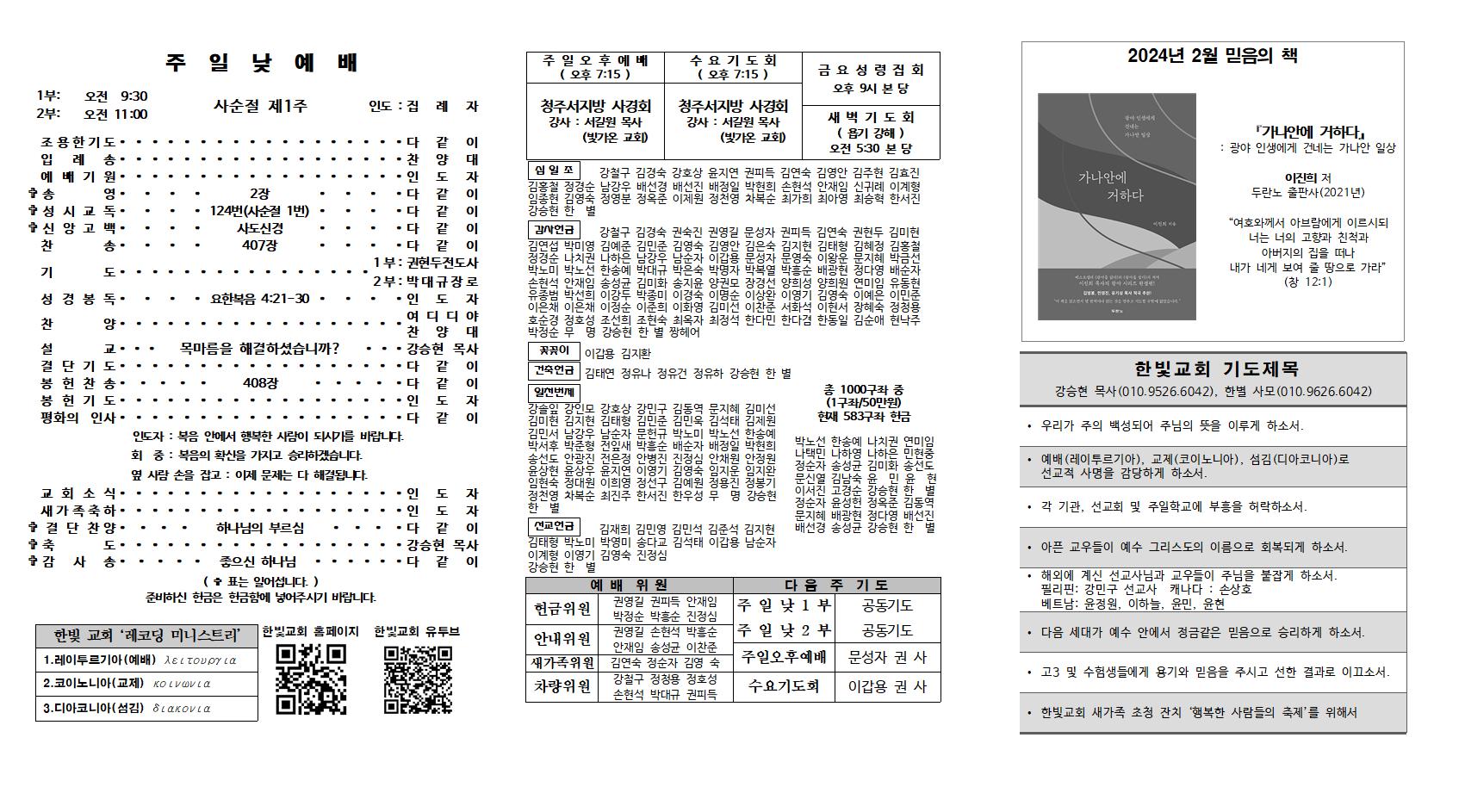 2024. 2. 18 한빛주보002.jpg