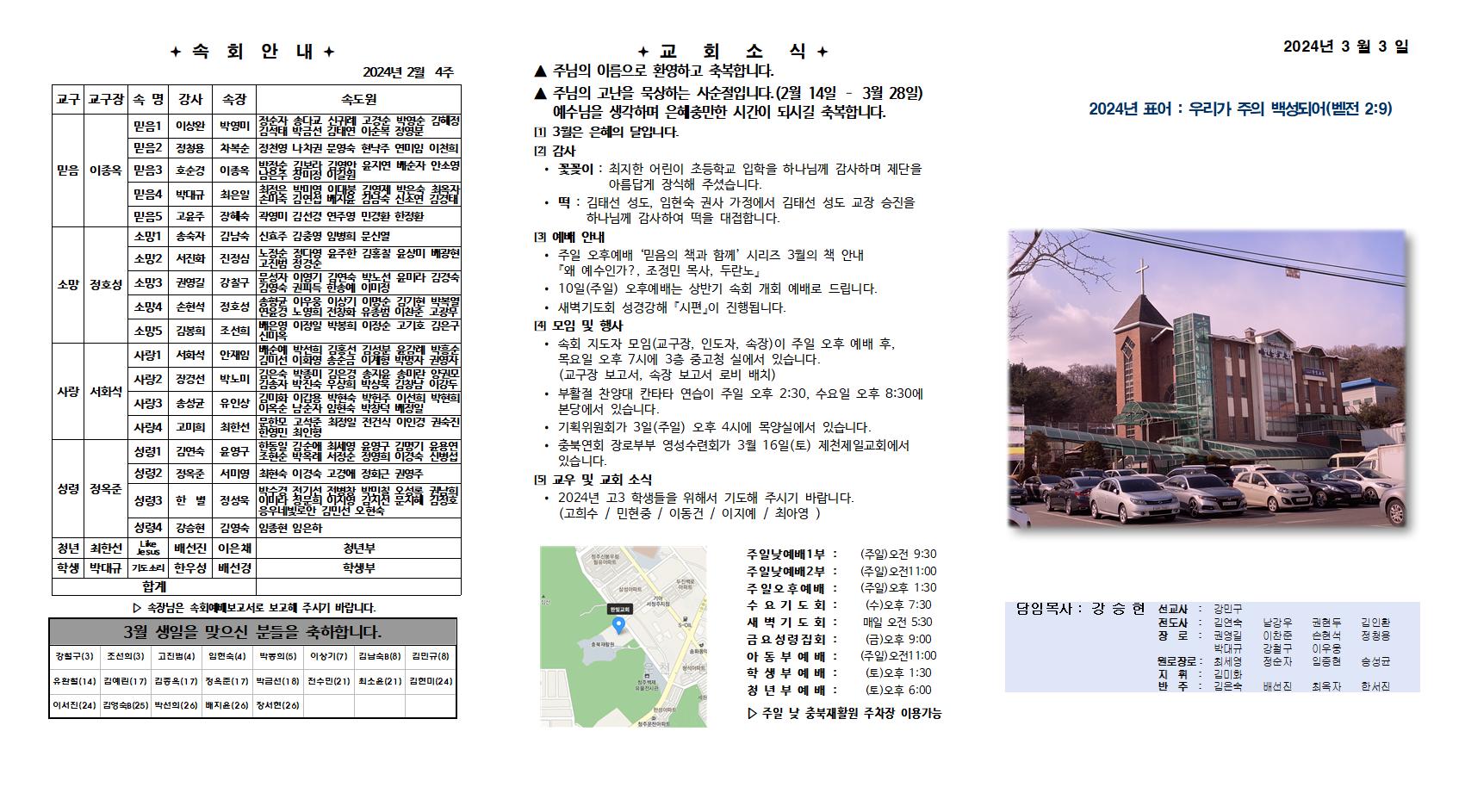 2024. 3. 3 한빛주보001.jpg