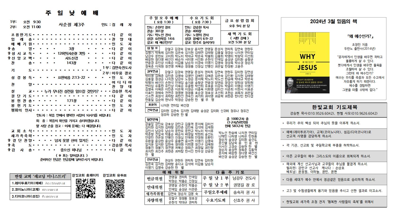 2024. 3. 3 한빛주보002.jpg