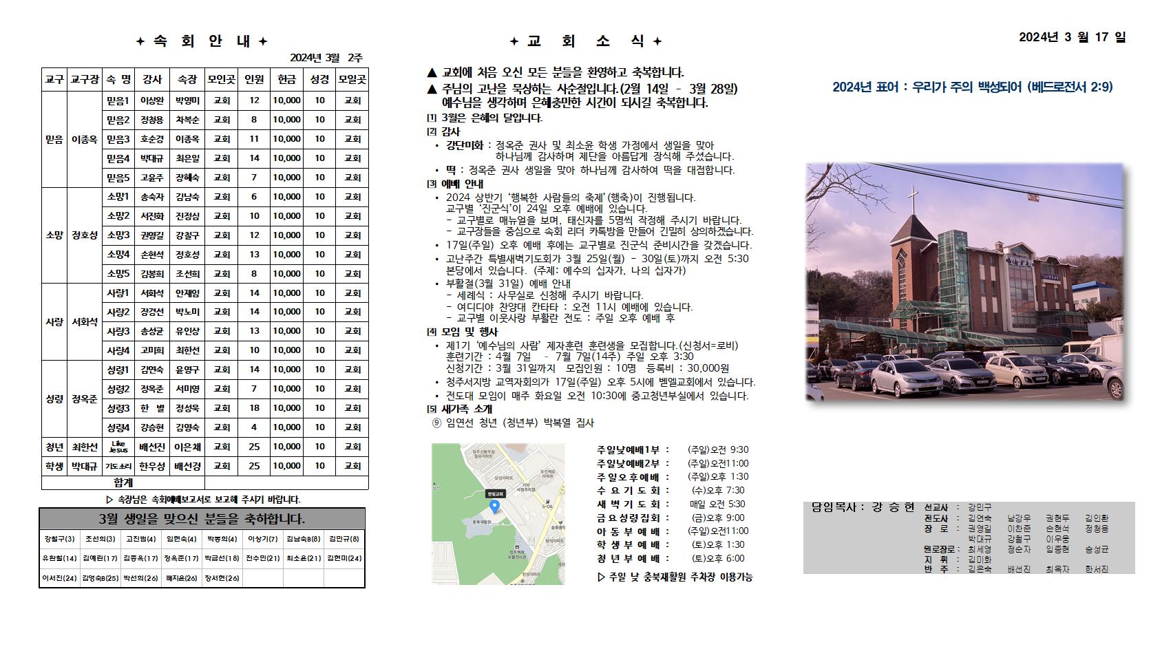 2024. 3. 17 한빛주보001.jpg