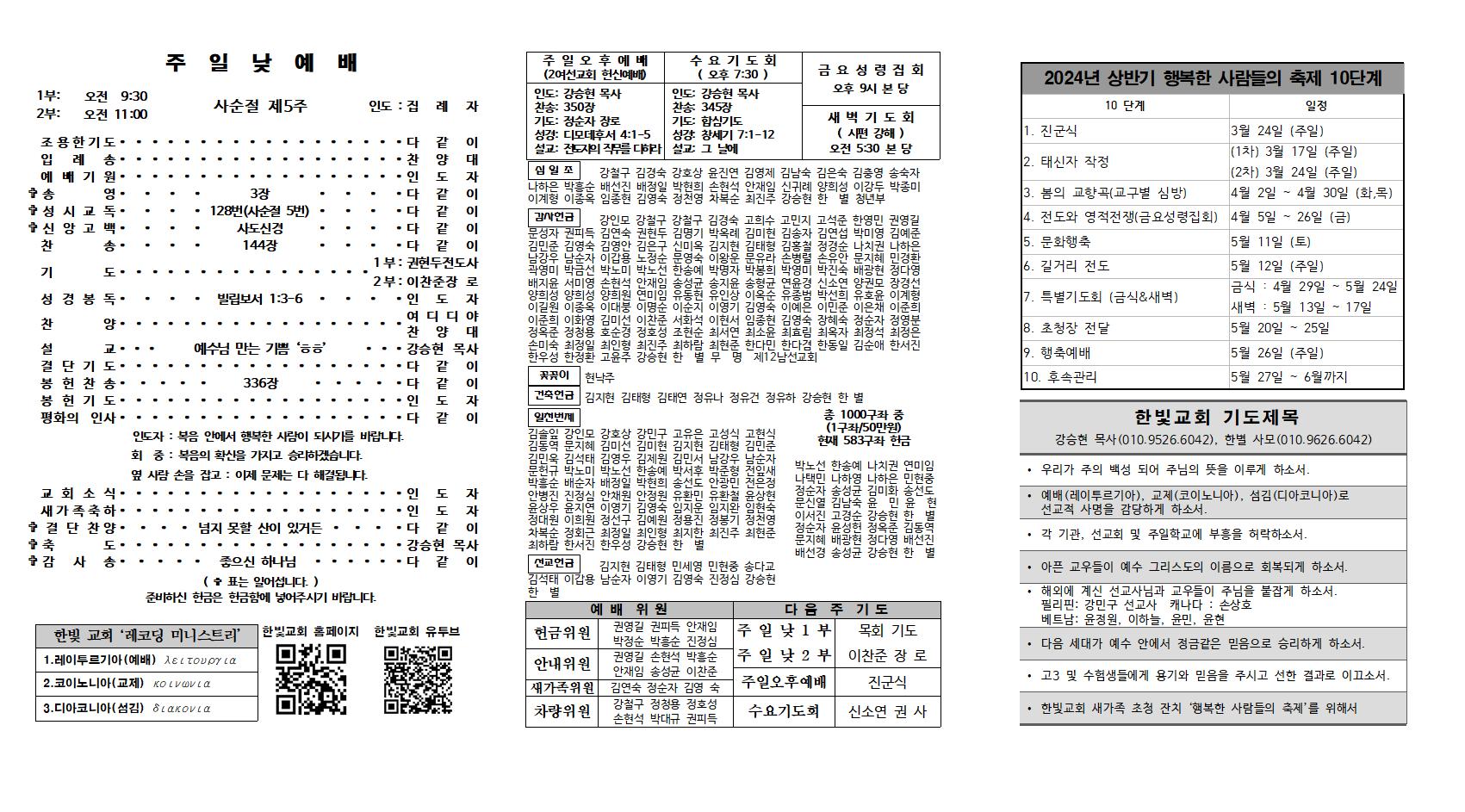 2024. 3. 17 한빛주보002.jpg