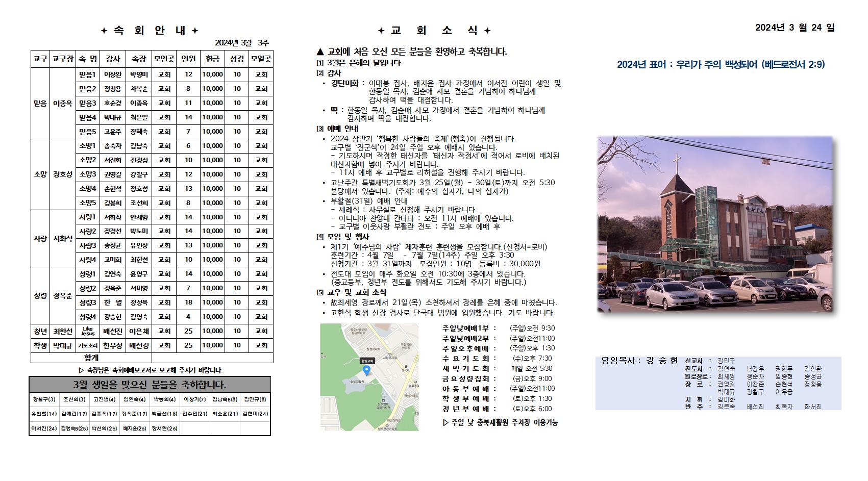 2024. 3. 24 한빛주보001.jpg