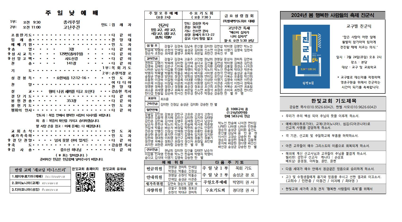 2024. 3. 24 한빛주보002.jpg