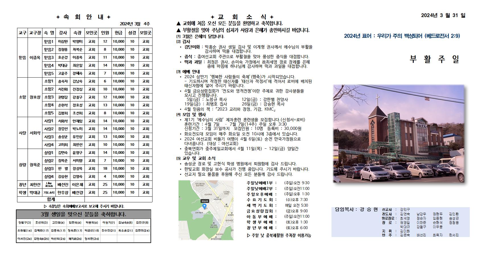 2024. 3. 31 한빛주보001.jpg