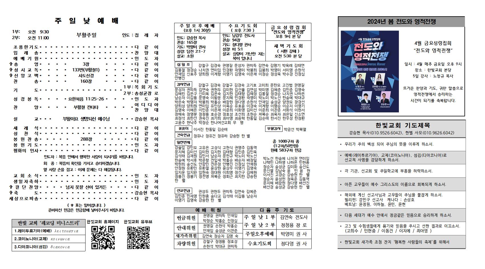 2024. 3. 31 한빛주보002.jpg