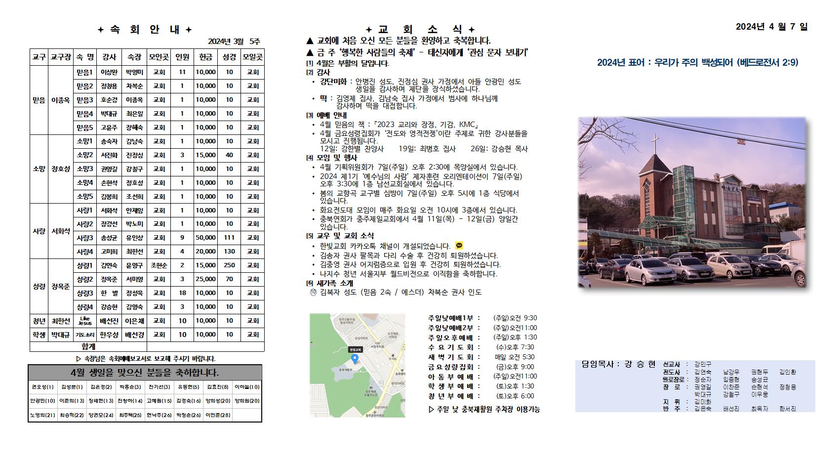 2024. 4. 7 한빛주보001.jpg