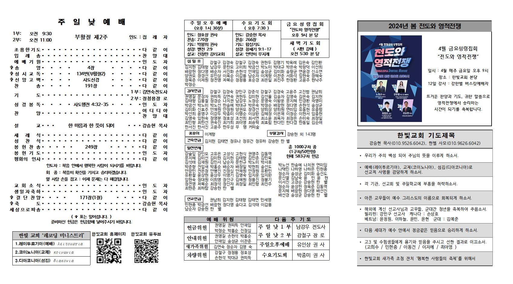 2024. 4. 7 한빛주보002.jpg